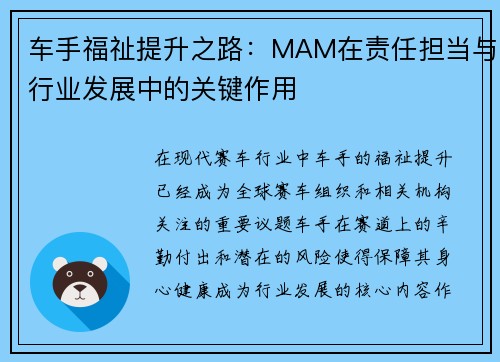 车手福祉提升之路：MAM在责任担当与行业发展中的关键作用