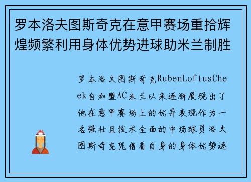 罗本洛夫图斯奇克在意甲赛场重拾辉煌频繁利用身体优势进球助米兰制胜 罗本洛夫图斯奇克在意甲赛场重拾辉煌频繁利用身体优势进球助米兰制胜