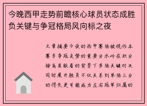 今晚西甲走势前瞻核心球员状态成胜负关键与争冠格局风向标之夜 今晚西甲走势前瞻核心球员状态成胜负关键与争冠格局风向标之夜