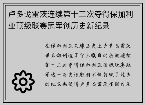 卢多戈雷茨连续第十三次夺得保加利亚顶级联赛冠军创历史新纪录 卢多戈雷茨连续第十三次夺得保加利亚顶级联赛冠军创历史新纪录