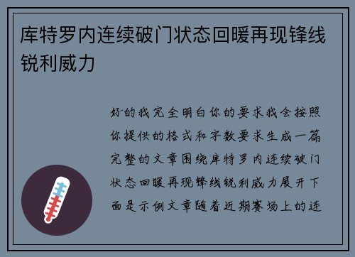 库特罗内连续破门状态回暖再现锋线锐利威力 库特罗内连续破门状态回暖再现锋线锐利威力
