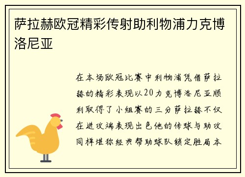 萨拉赫欧冠精彩传射助利物浦力克博洛尼亚