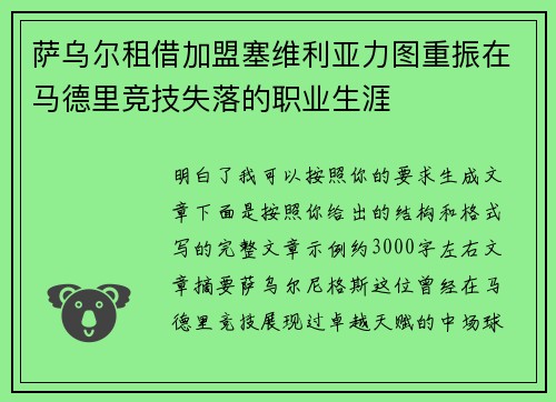 萨乌尔租借加盟塞维利亚力图重振在马德里竞技失落的职业生涯